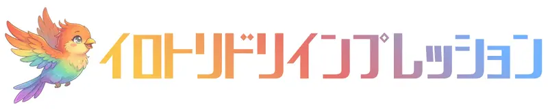 イロトリドリインプレッション